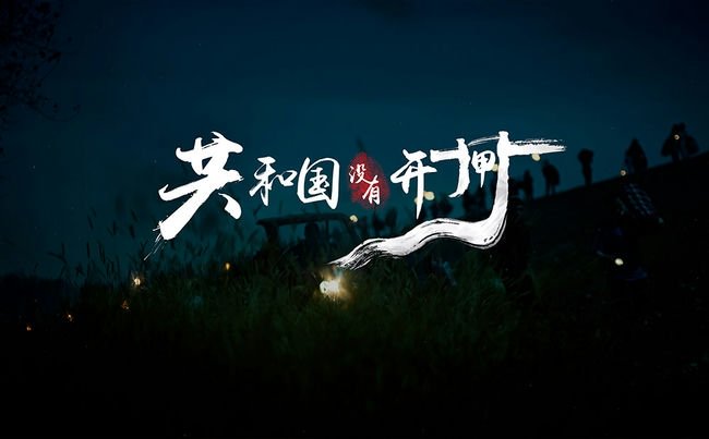 智领未来
