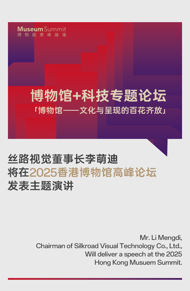 「香港博物馆高峰论坛2025」开幕在