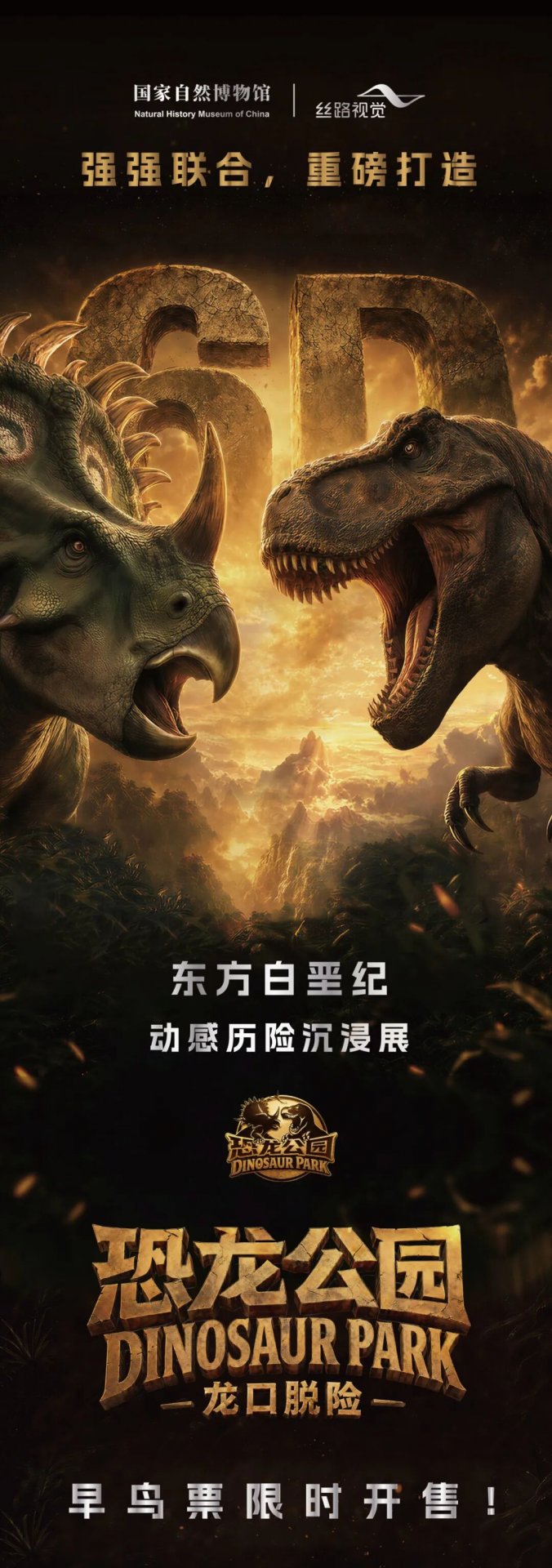 恐龙公园
